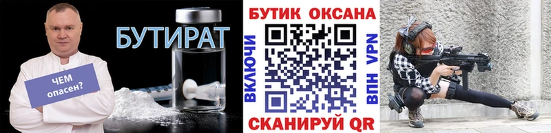 БУТИРАТ BDO  наркота  Егорьевск 