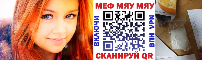 МЯУ-МЯУ кристаллы  Егорьевск 